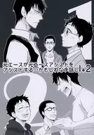 Ex-Ace ajuda ex-Ace ajuda. Pode ser 1 + 2 / Barlavento