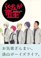 Rakuzan ga Teio / Aoi