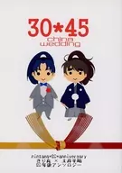 30*45 china wedding / 及川郁 / 銀子