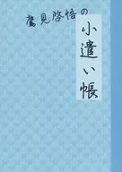 Livro de Keigo Takami / Akabane