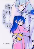 晴れ、ときどき雨 / ちよこ