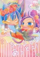 Little Ato! / Kashio Taka