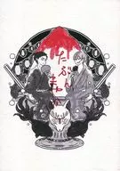 たぶん、まやかし / ちは