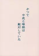 中忍和暗部曾經是敵人/貓柳是的