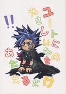 Yuto : Just Giving Something Friendly / Kusunoki