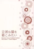 [Free Distribution Book] I want to wear a fine cat / Momoi
