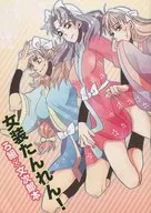 女装女装！/MEKKO