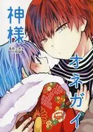 Onagui Kamisama Hatsumode for first year high school students / Sachiko AKINA