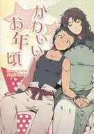 Kawaii Okage / Koshiroi Tsuki