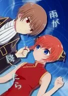 When It Rains / Chako