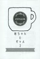 [Copy Magazine] Iwachan Gal 2/Kinugawa Teko