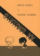 GINTAMA XX / はちとんぼ