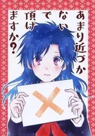 Pode ficar longe de mim? Hikoboshi