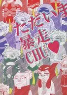 I'M RUNNING OUT OF CONTROL CHU / MIYOSHI