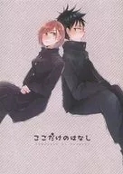 Koko no Hanashi / Seyuki