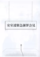 [Libro distribuido gratuitamente] Toru Amuro en una conferencia de prensa para disculparse con el Moko Maita