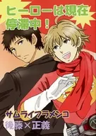 O herói está estagnado! / Miru Hoshino