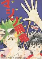 Hiryu de máquinas / Saki Ichijō