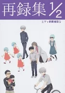 Eva New Theatrical Edition Q Recollections 1/2/Suetsugu