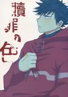Color of Atonement / Morita