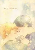 君と、あの日の約束を。 / ながも
