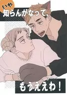 NO, I DO N'T KNOW ANYMORE, MOEEEA! / Wasao