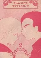 ¿Puedes hervir mis pastas? 2/ Nobuko Kuroi