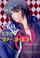 Nublado, às vezes o primeiro beijo Alquimista 2/ Kangetsu Ai