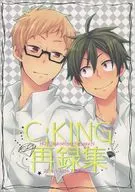 C:KING转记集/
