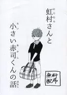 [Libro distribuido gratuitamente] Historia de Nijimura-san y el pequeño Akaji : Kiyono