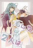 Maybe the two are / Hatoarray