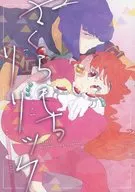 Sakura Mochi Lyric / Suzugoro