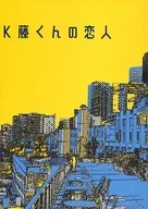 K Fuji-kun's Lover / Hatori