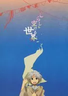 Shiwasa Hiroku Sekai / Katatai