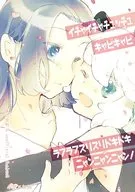 Ichicha cha chu chu capi love love Sri Sri doki nyan nyan nyan! / Uyuki