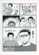 [Preparation] Shaving Sugio no Hon ~ Preparation ~ / Ike ぽよ