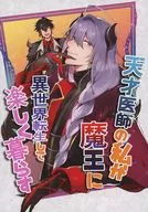 Un genio médico como yo revive en un mundo diferente y disfruta viviendo en Mao.