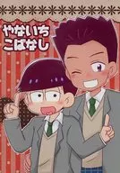 Yanaichi Kobanashi / Tio Ngo