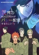 It seems that the KODZUKEN of the world will be broadcasted in the valley! / imm