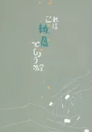 这是执著吗？不，可能是爱/8月