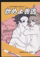 飲めよ善逸 / 夜桜