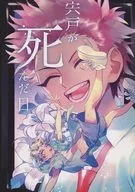 O Dia da Morte de Shishido / Urushi