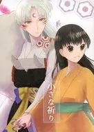 Little Prayer / Momiji