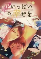 "Happiness Full of Flowers" / Ranka Amano