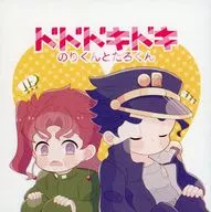 DODO心跳加速/絹見
