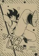 ¡Estoy emocionado! / Nemunoki / Hiotoko