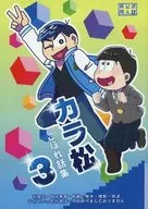 Karamatsu Spill Collection 3 / Noeria / BLANKONU