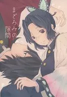 まどろみの隙間 / ささやま