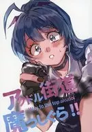 阿剋多爾街道鬼怪！/pi