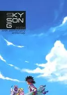 SKY SONG ZOIDS 10th anniversary anthology / マツコ / 依